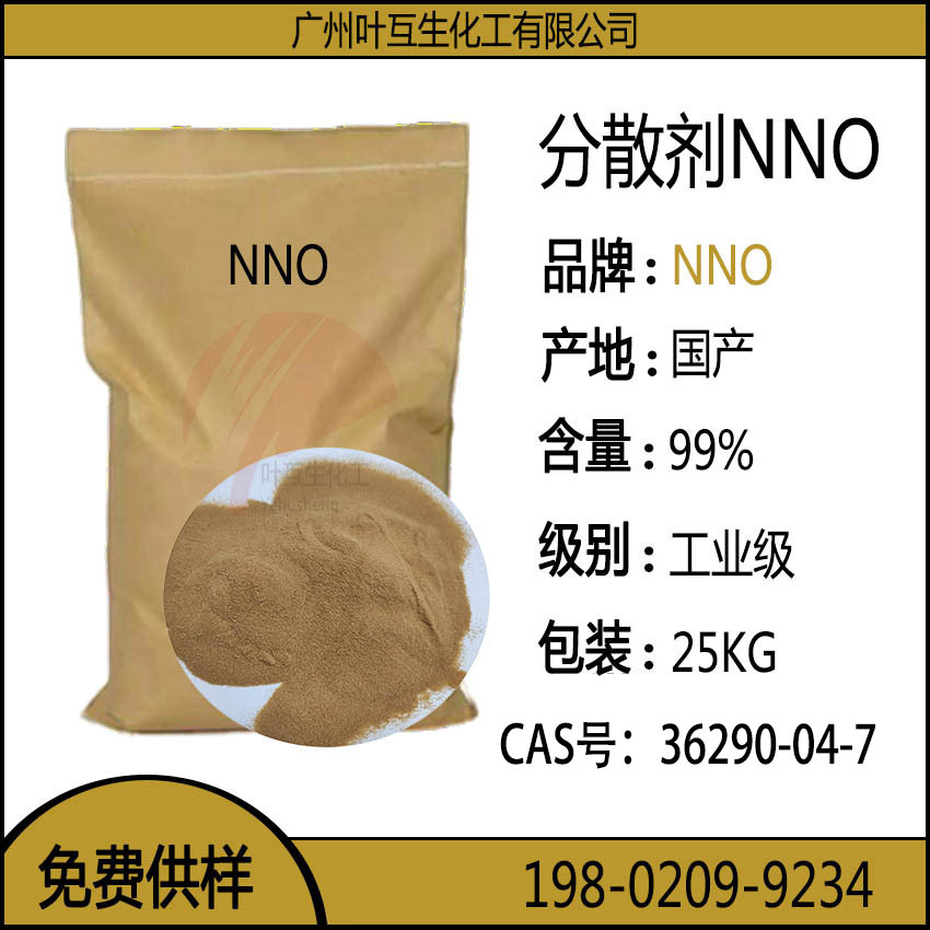 分散剂NNO 扩散剂NNO 亚甲基二萘磺酸钠 NNF扩散剂 CAS号:36290-04-7