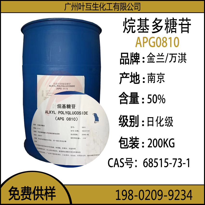 APG0810 金兰烷基糖苷 工业洗涤剂日化级APG-0810 CAS号：68515-73-1