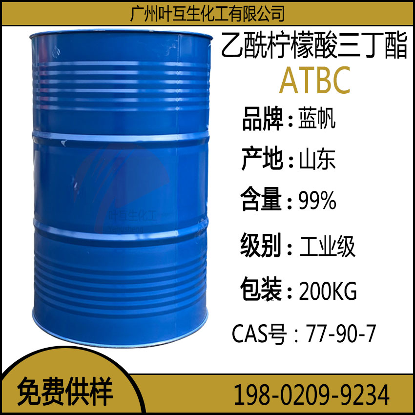 ATBC 乙酰柠檬酸三丁酯 山东蓝帆ATBC 环保增塑剂 CAS号：77-90-7